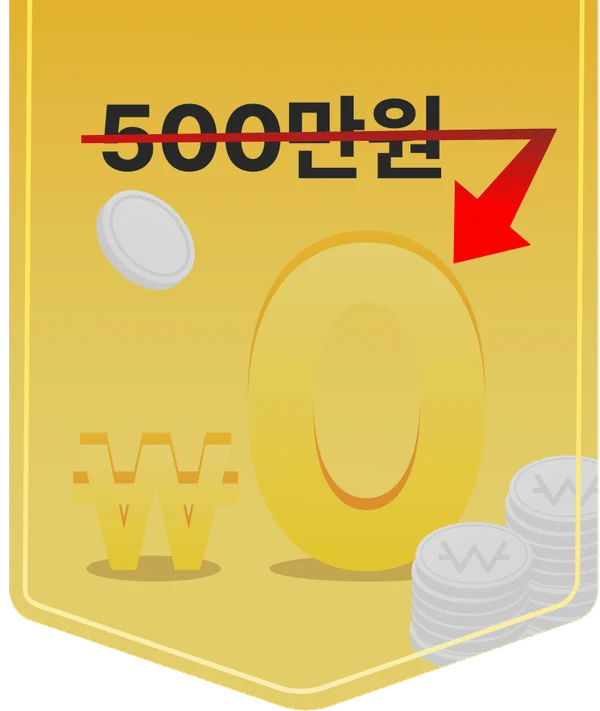타 학원 500만원, 분당NPL경매학원 0원